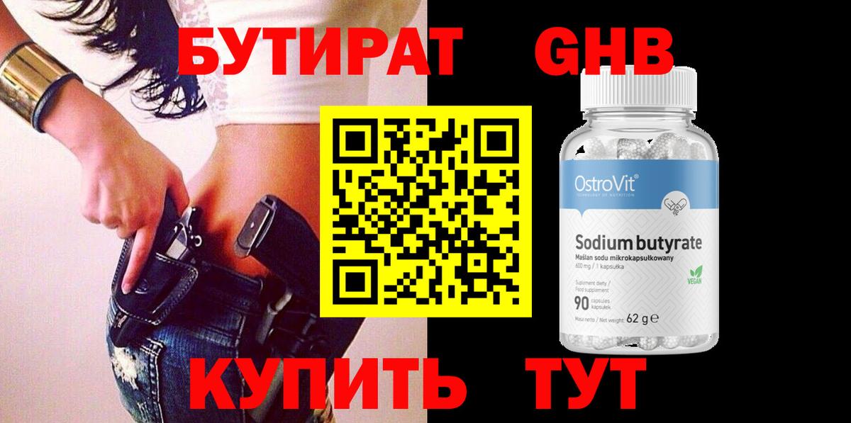 Бутират BDO 33% Канаш