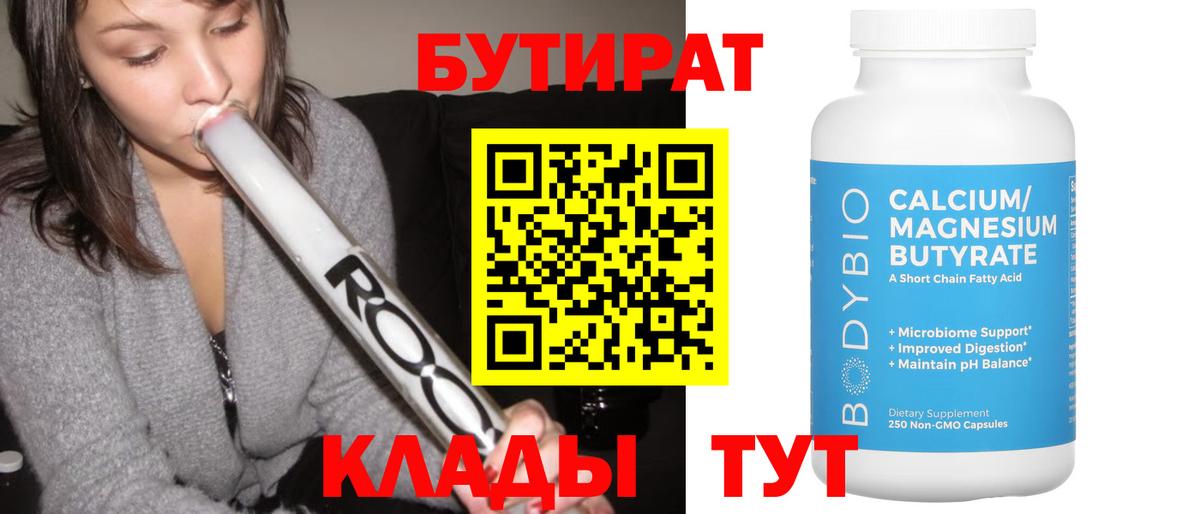 Канаш  БУТИРАТ жидкий экстази  Вход с VPN 
