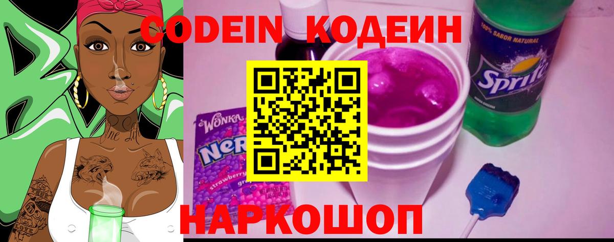 Канаш  Кодеин Purple Drank  Вход с VPN 