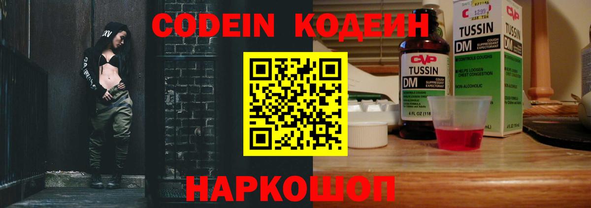 Кодеин напиток Lean (лин) Канаш