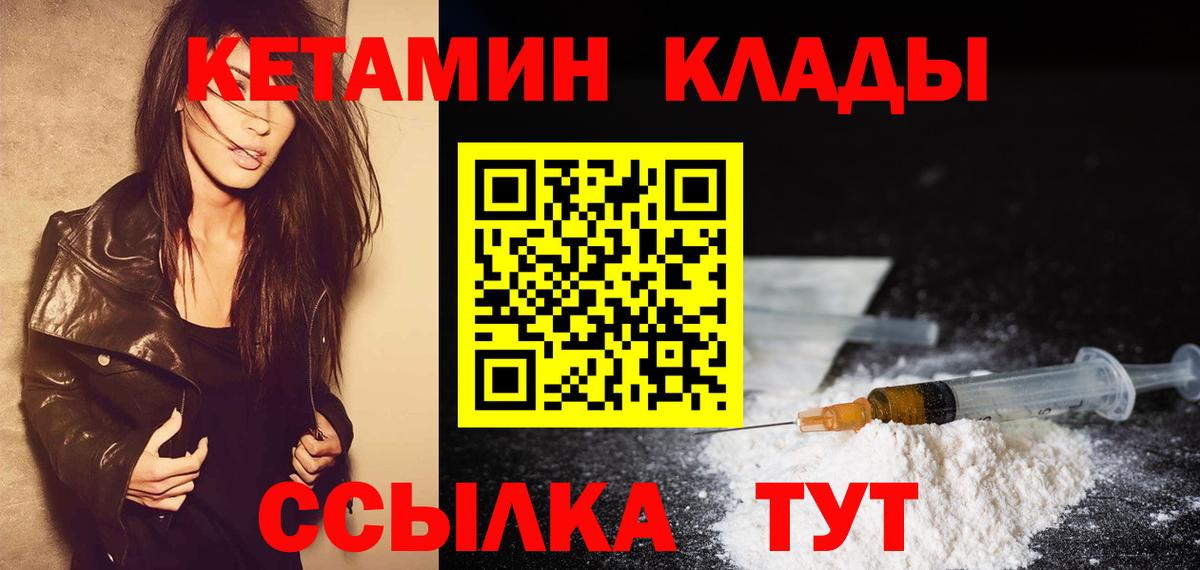 Кетамин ketamine  Вход с VPN  Канаш 